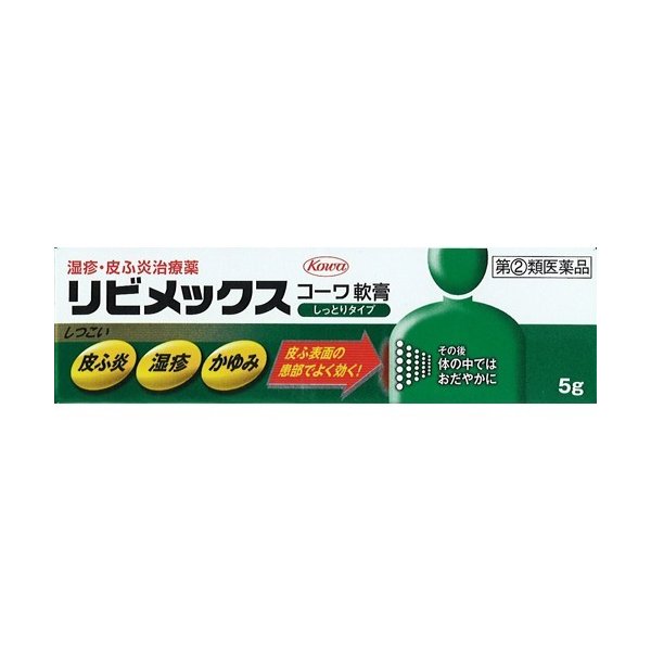 リビメックスコーワ軟膏
